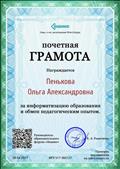 Грамота за обмен опытом
